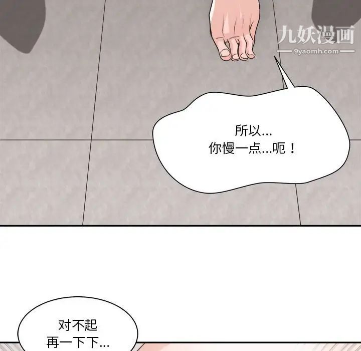 谁才是真爱，第14話，第 60 页