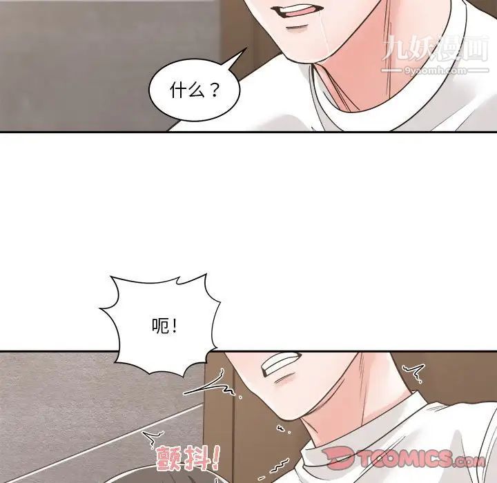 谁才是真爱，第14話，第 15 页