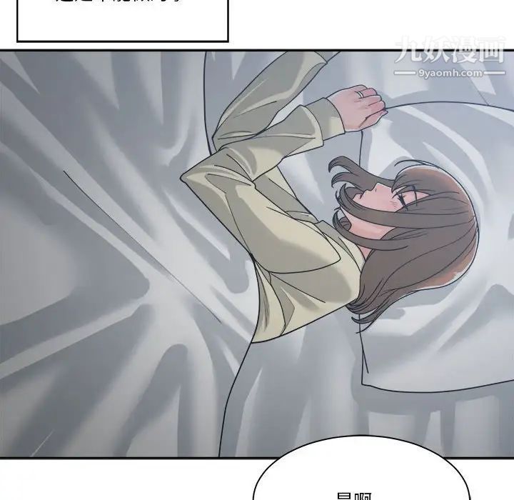 谁才是真爱，第14話，第 132 页
