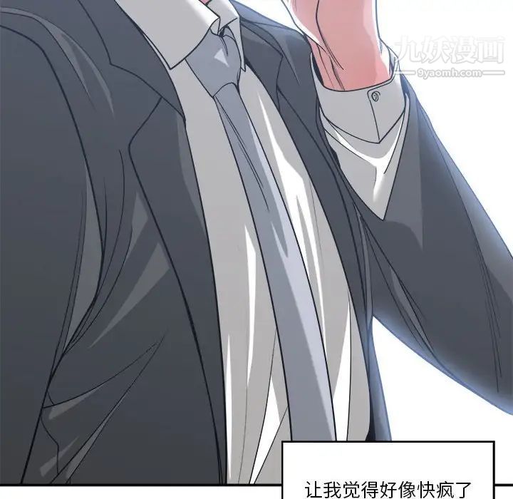 谁才是真爱，第15話，第 34 页