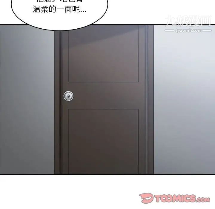 谁才是真爱，第15話，第 123 页
