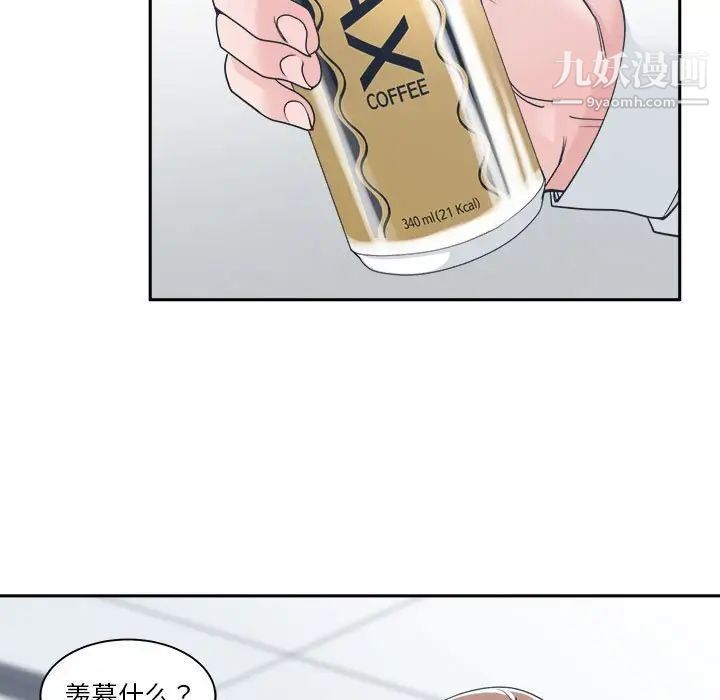 谁才是真爱，第15話，第 5 页