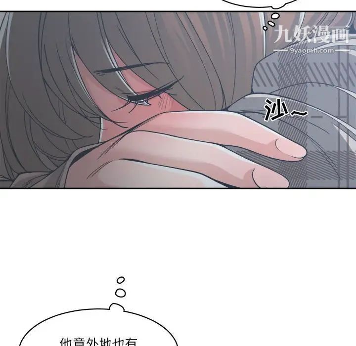 谁才是真爱，第15話，第 122 页
