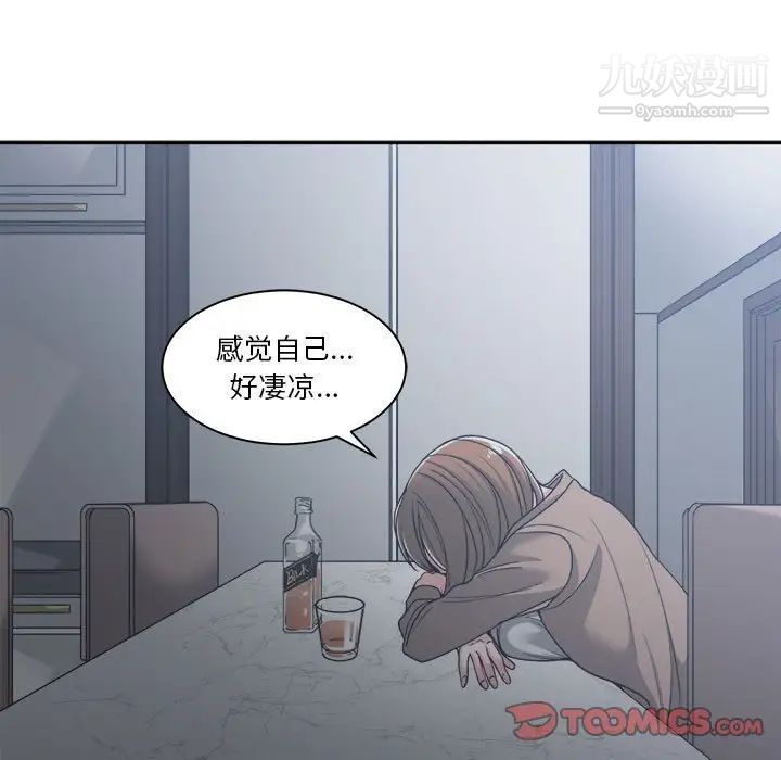 谁才是真爱，第15話，第 69 页