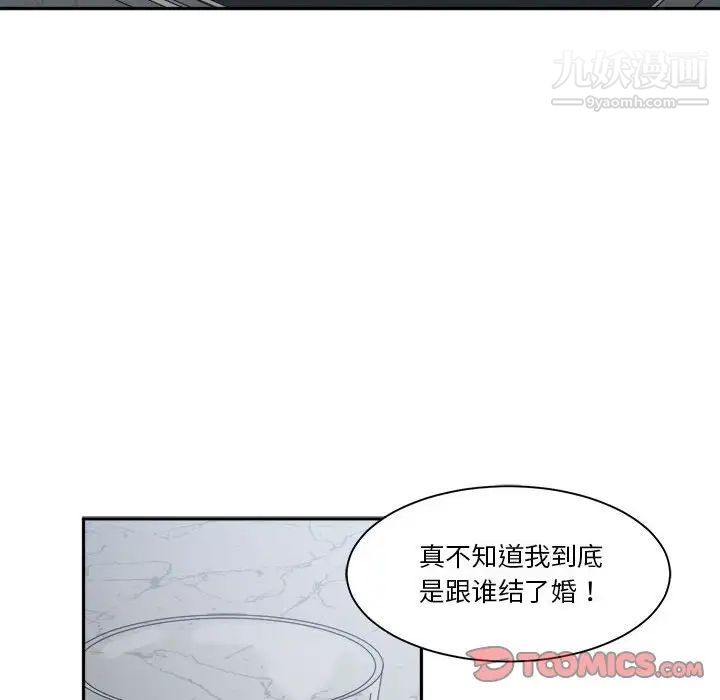 谁才是真爱，第15話，第 84 页
