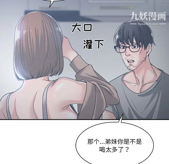 谁才是真爱，第15話，第 95 页