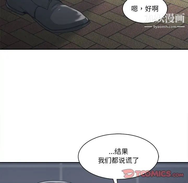 谁才是真爱，第15話，第 21 页