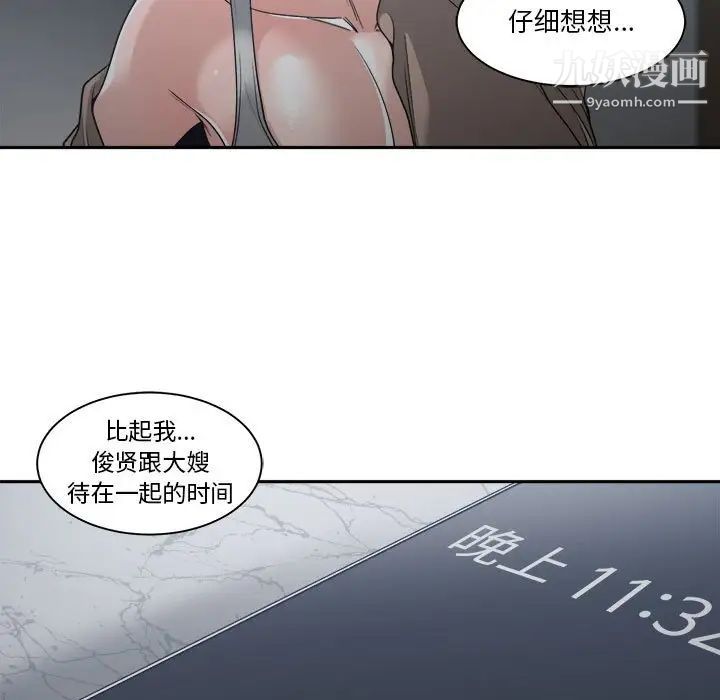 谁才是真爱，第15話，第 65 页