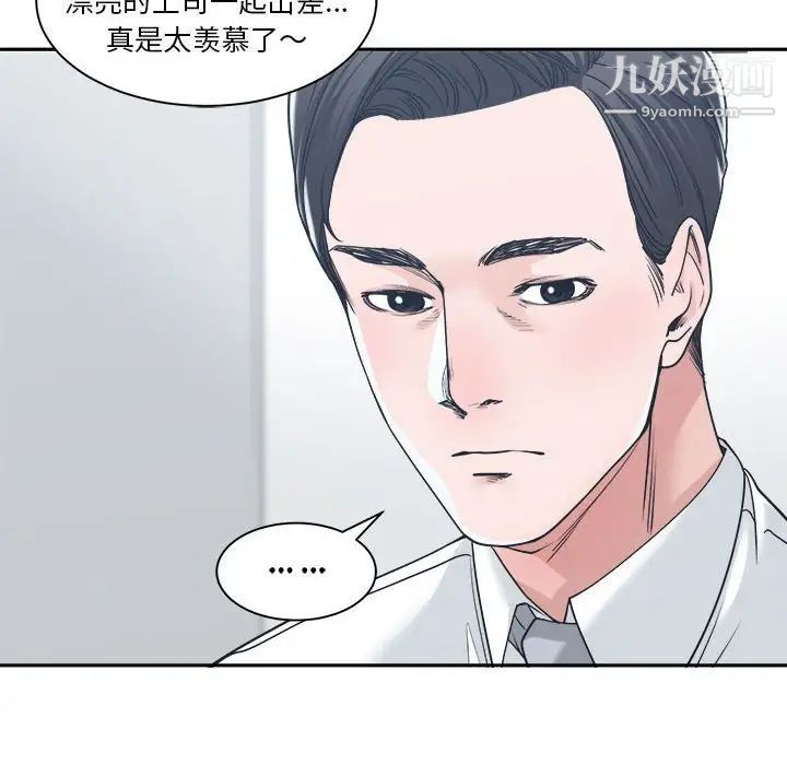 谁才是真爱，第15話，第 8 页