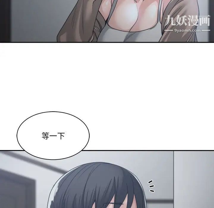 谁才是真爱，第15話，第 77 页