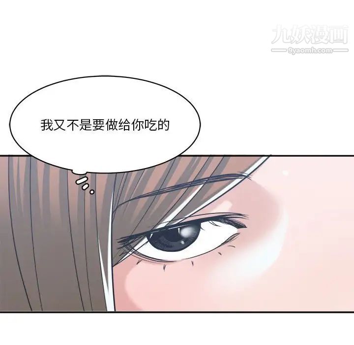谁才是真爱，第15話，第 52 页