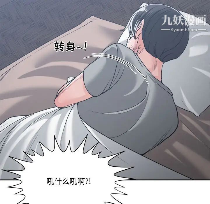 谁才是真爱，第16話，第 125 页