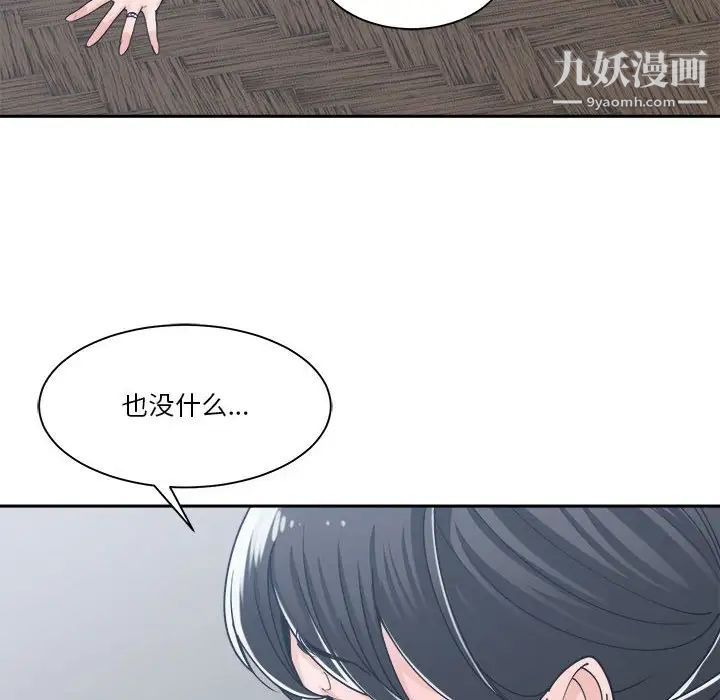 谁才是真爱，第16話，第 44 页