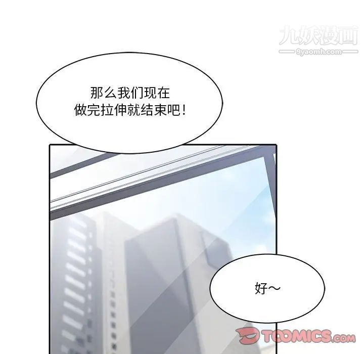谁才是真爱，第16話，第 69 页