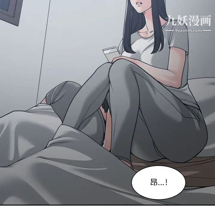 谁才是真爱，第16話，第 95 页