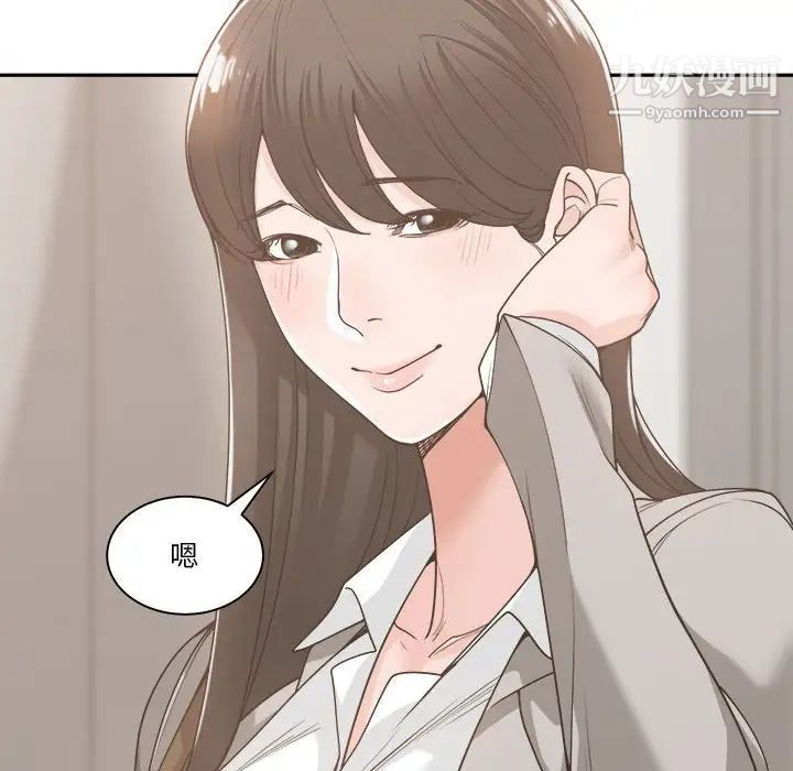 谁才是真爱，第16話，第 8 页