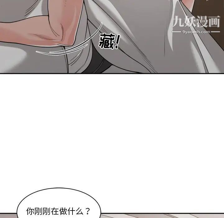 谁才是真爱，第16話，第 77 页