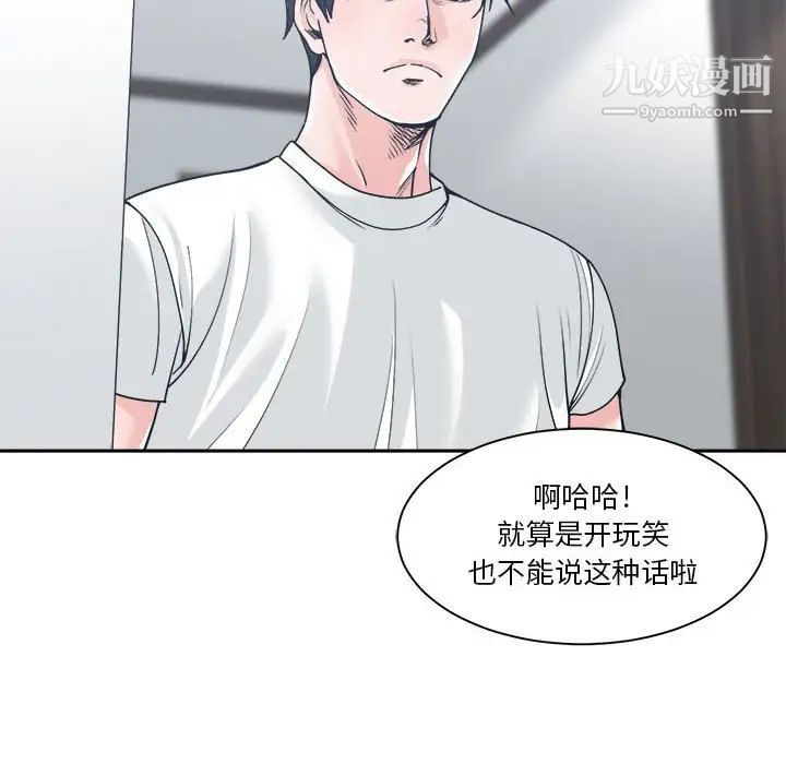 谁才是真爱，第16話，第 52 页