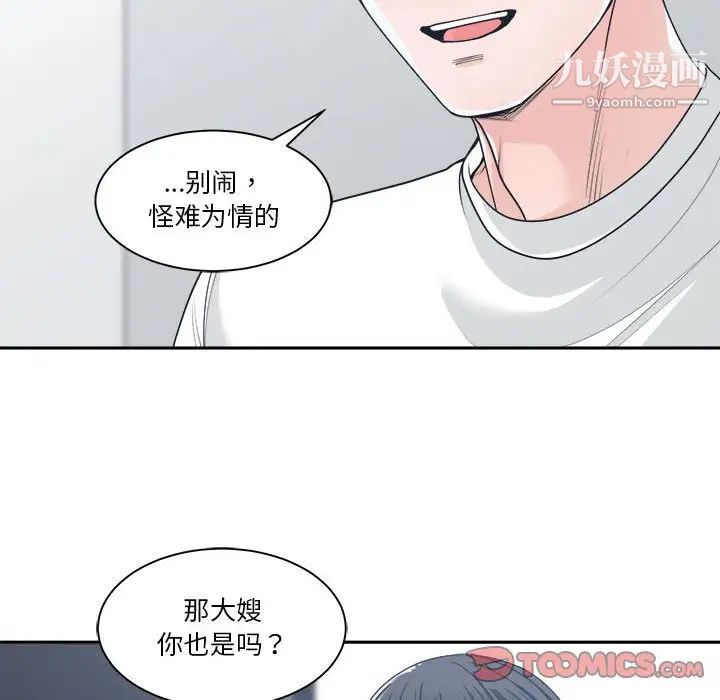 谁才是真爱，第16話，第 60 页