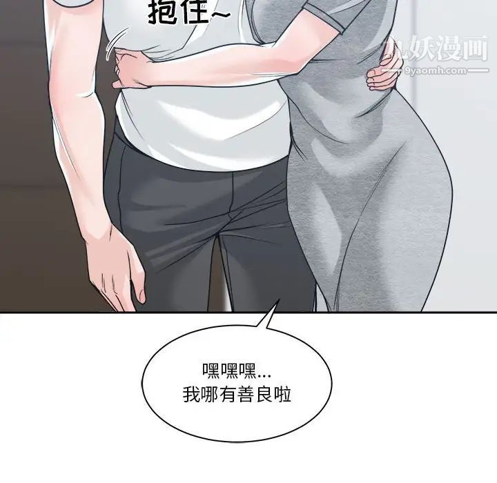 谁才是真爱，第17話，第 106 页