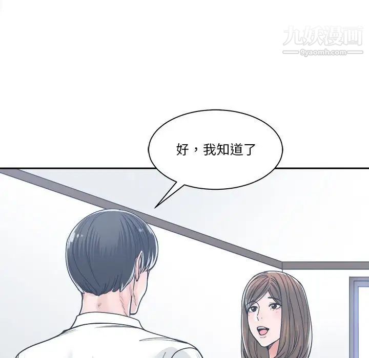 谁才是真爱，第17話，第 103 页