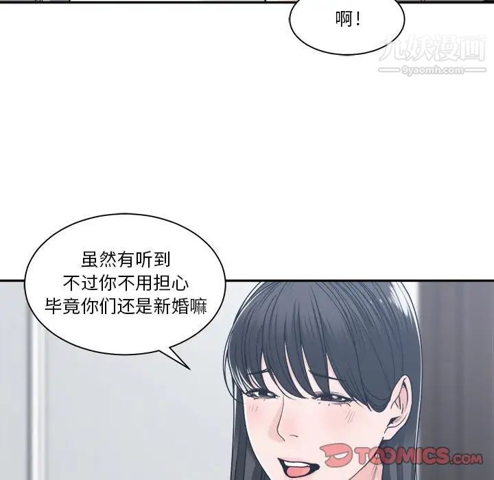 谁才是真爱，第17話，第 21 页