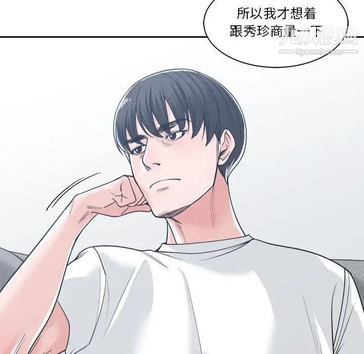 谁才是真爱，第17話，第 65 页