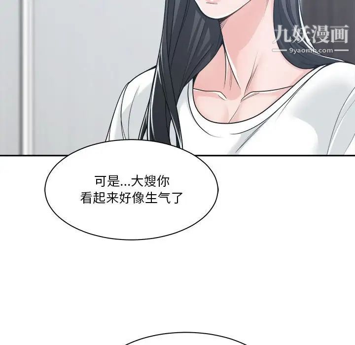 谁才是真爱，第17話，第 22 页