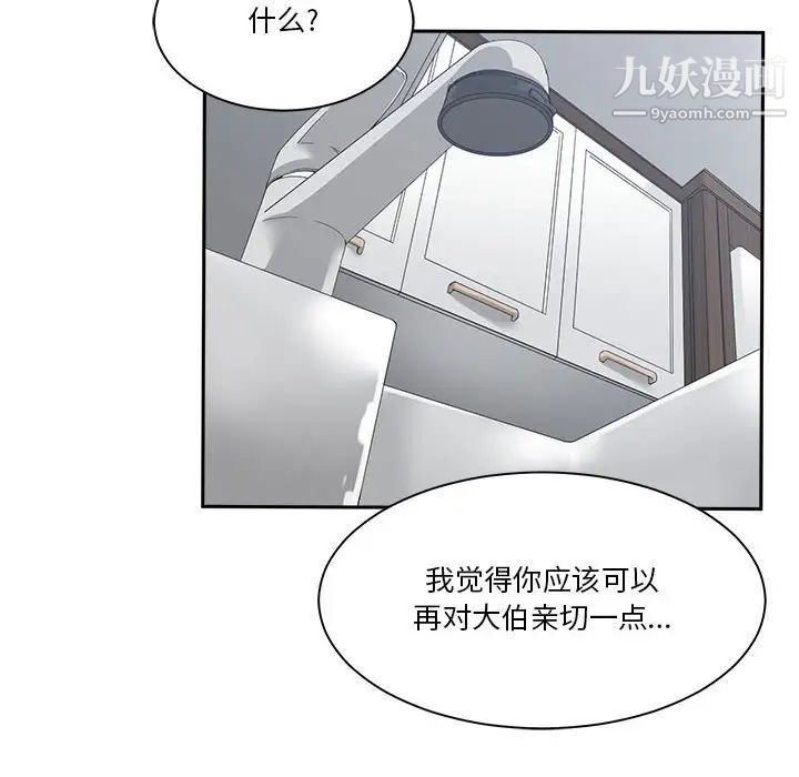 谁才是真爱，第17話，第 28 页