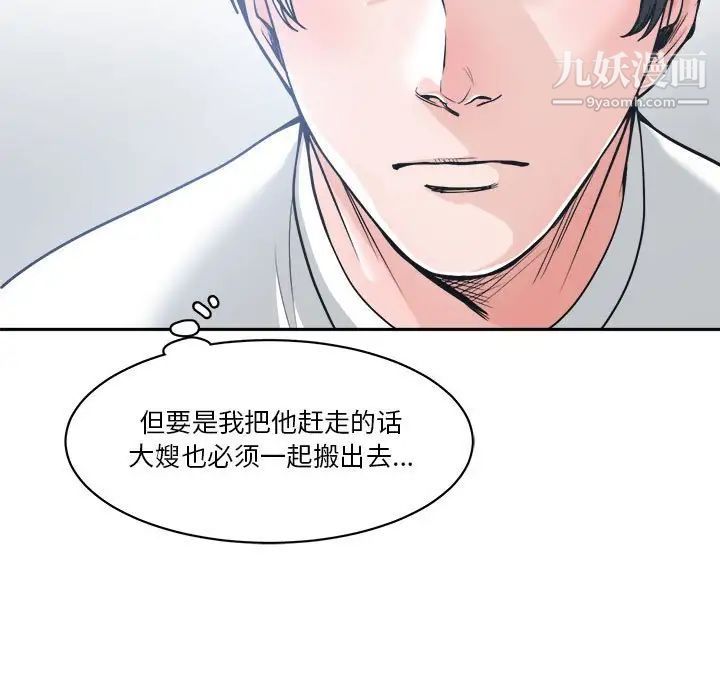谁才是真爱，第17話，第 77 页