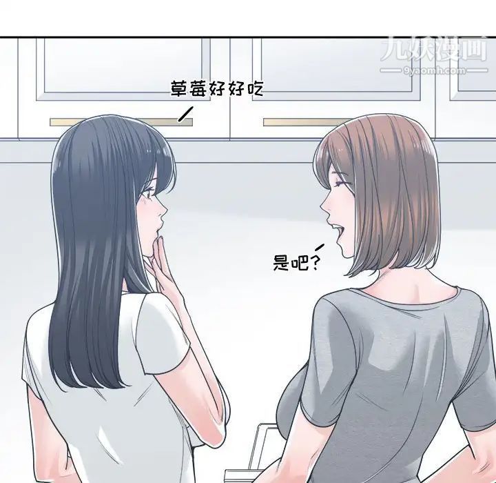 谁才是真爱，第17話，第 52 页
