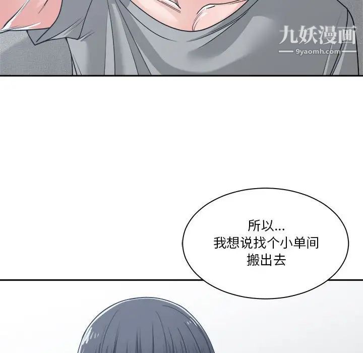 谁才是真爱，第17話，第 60 页