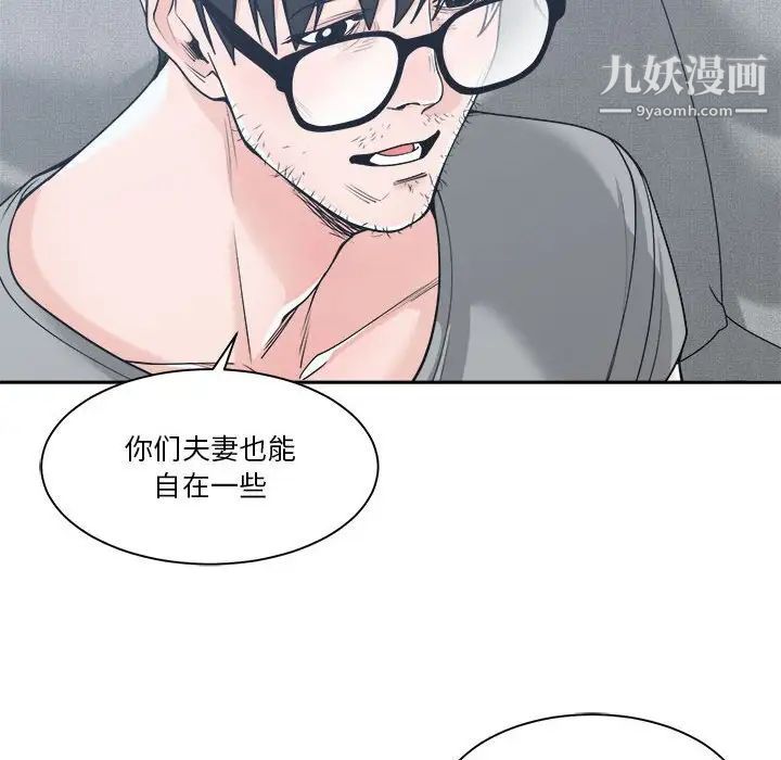 谁才是真爱，第17話，第 64 页