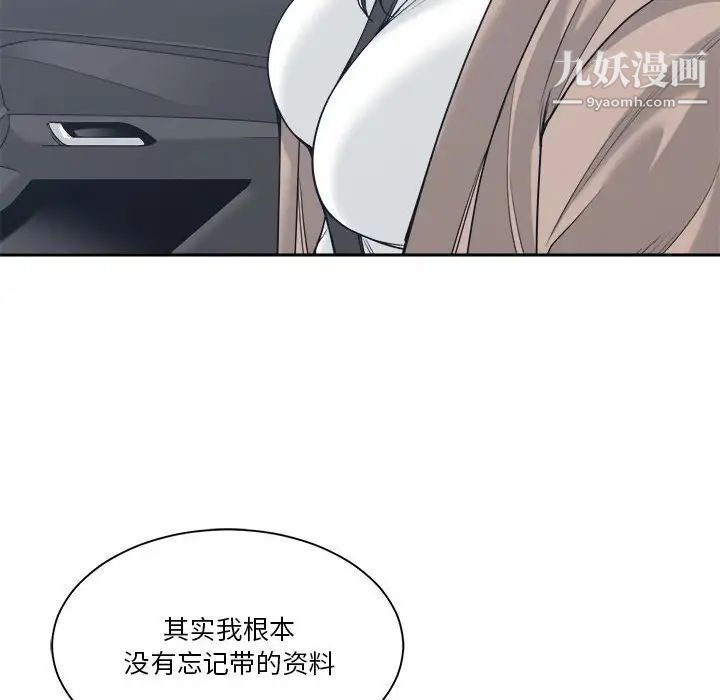 谁才是真爱，第17話，第 132 页