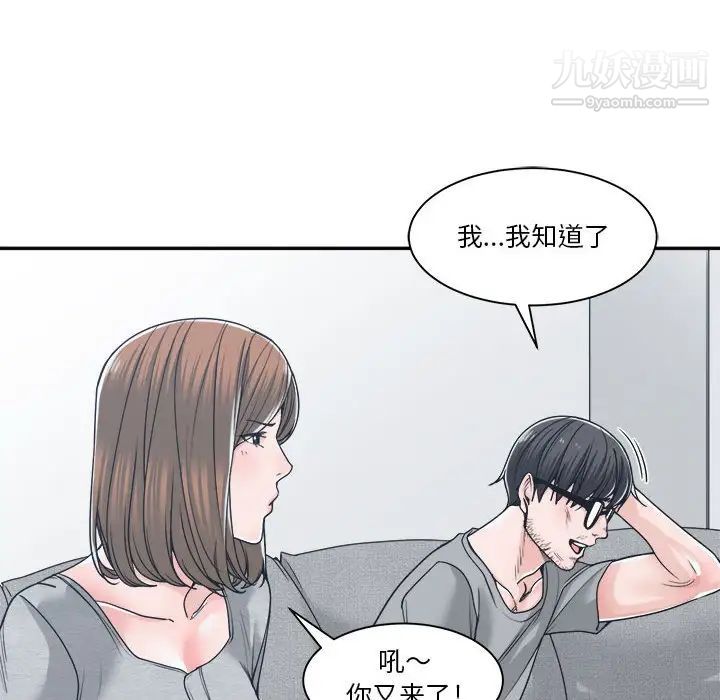 谁才是真爱，第18話，第 34 页