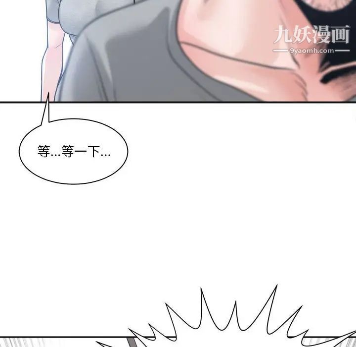 谁才是真爱，第18話，第 106 页