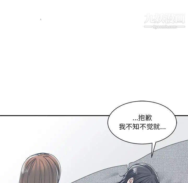 谁才是真爱，第18話，第 103 页