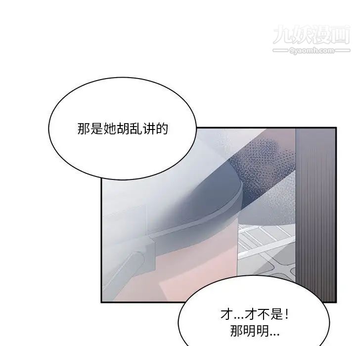 谁才是真爱，第18話，第 65 页
