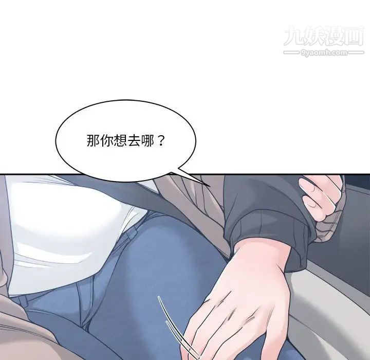 谁才是真爱，第18話，第 8 页