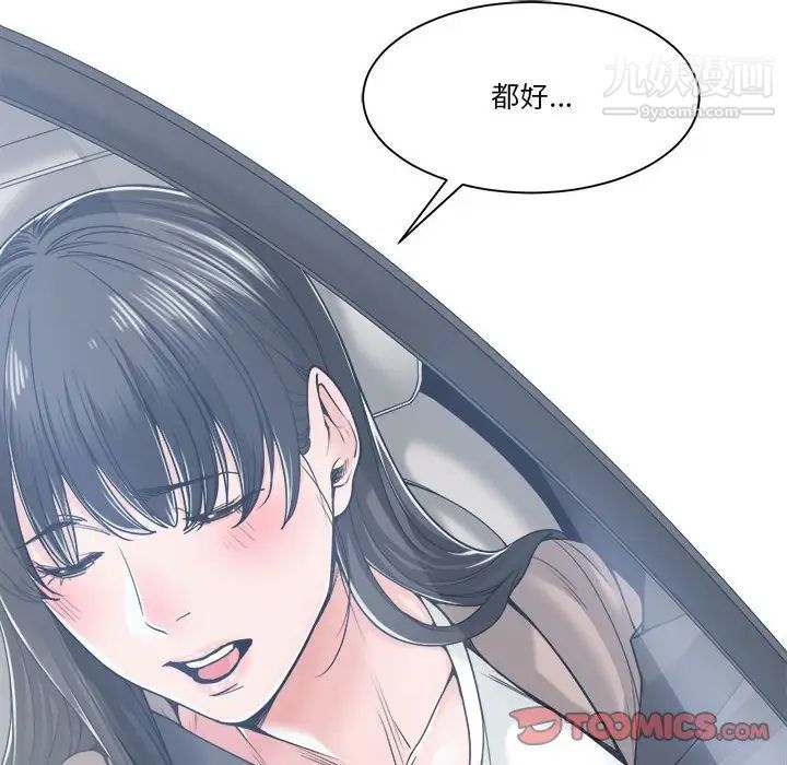谁才是真爱，第18話，第 12 页