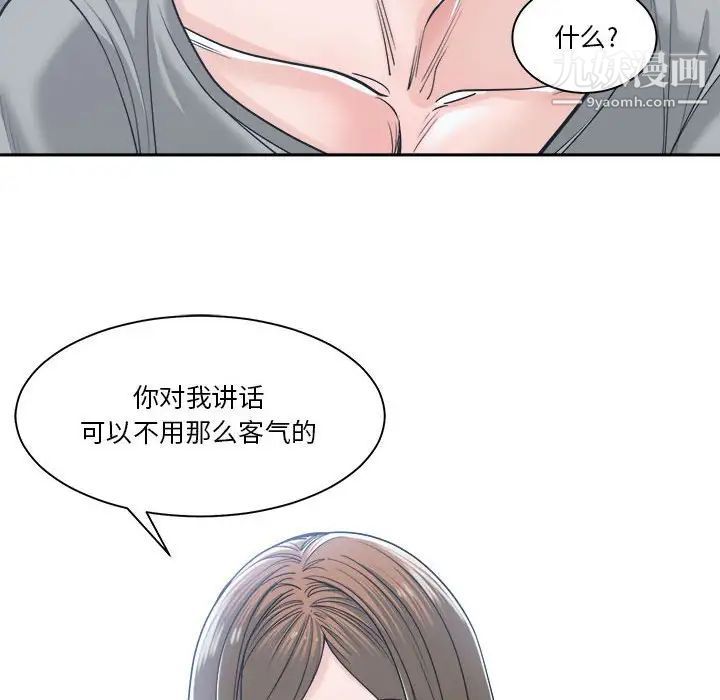 谁才是真爱，第18話，第 28 页