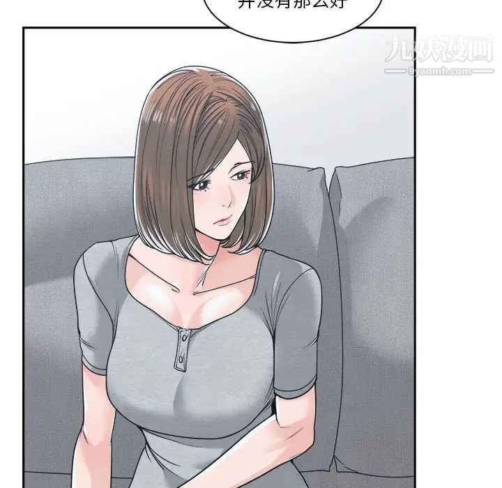 谁才是真爱，第18話，第 52 页