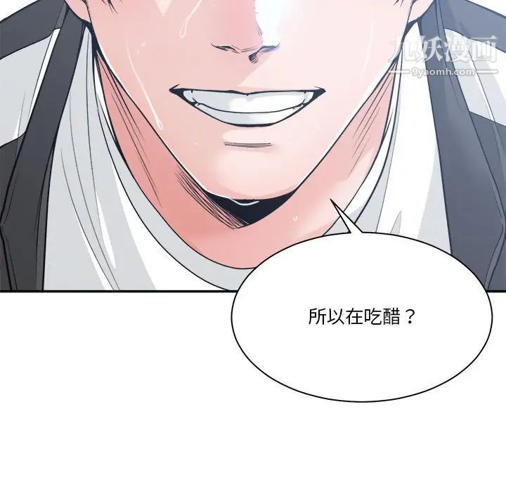 谁才是真爱，第19話，第 11 页