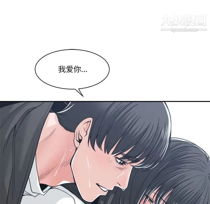 谁才是真爱，第19話，第 40 页