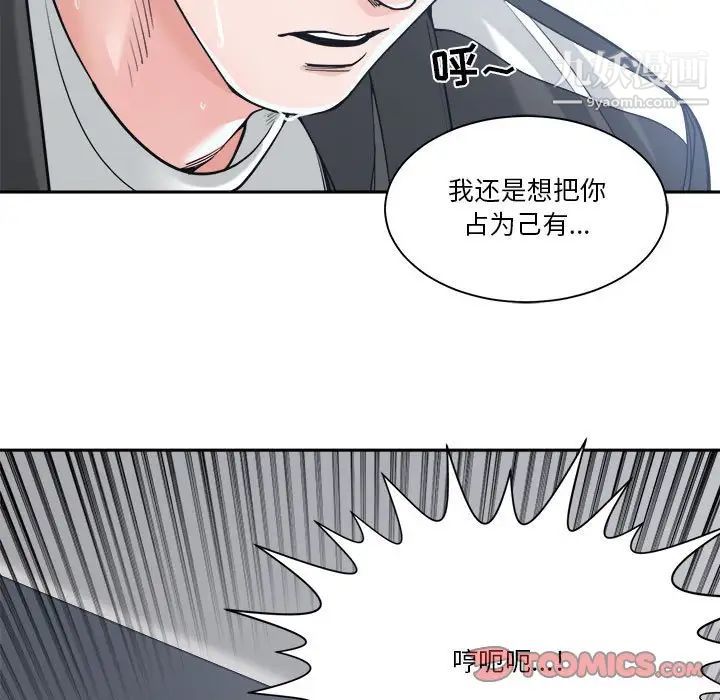谁才是真爱，第19話，第 21 页