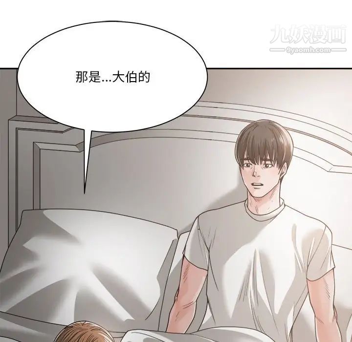谁才是真爱，第19話，第 65 页