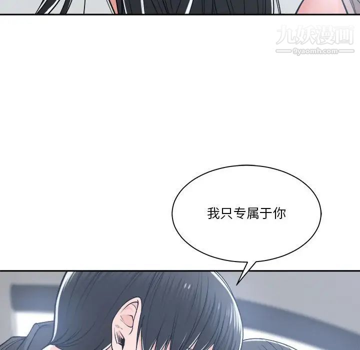 谁才是真爱，第19話，第 28 页