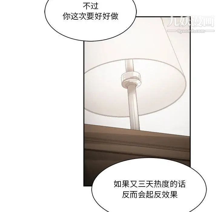 谁才是真爱，第19話，第 77 页