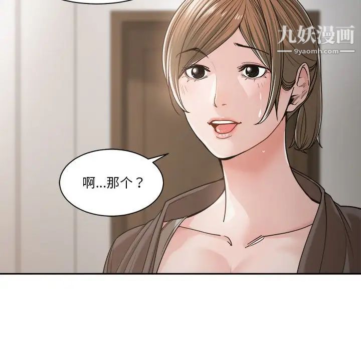 谁才是真爱，第19話，第 64 页