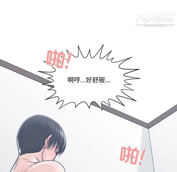 谁才是真爱，第20話，第 106 页